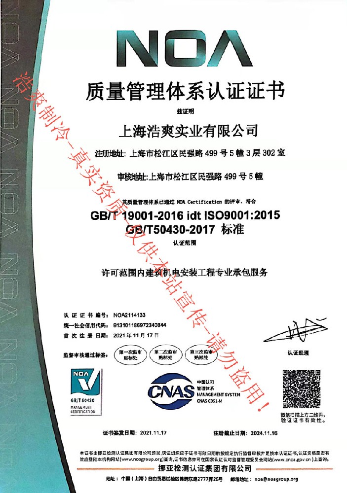 ISO9001：2015质量管理体系认证证书中文版