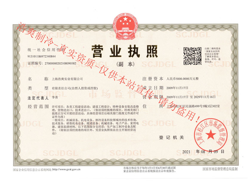 企业法人营业执照