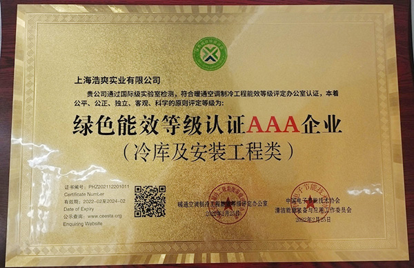 绿色能效等级认证AAA企业