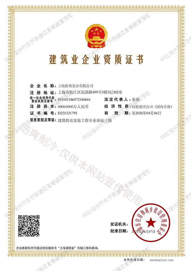 1662521364150994.jpg Compress_上海浩爽实业有限公司建筑业企业资质证书1.jpg