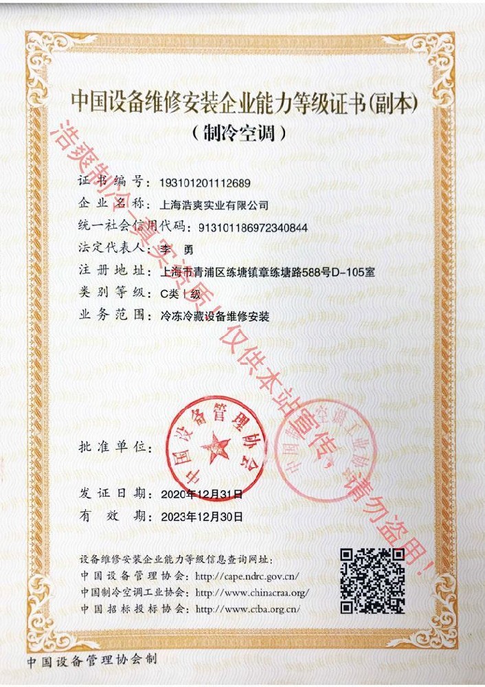 冷库安装一级资质