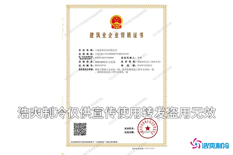 建筑工程施工总承包二级资质/机电设备安装/冷库防腐保温一级认证